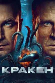 Кракен